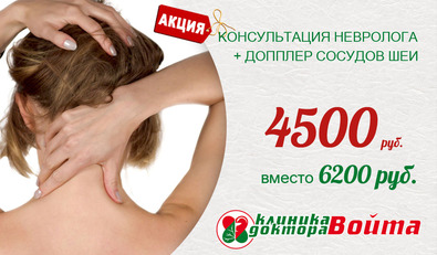 УЗДГ сосудов и консультация невролога