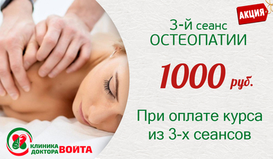 Остеопатия